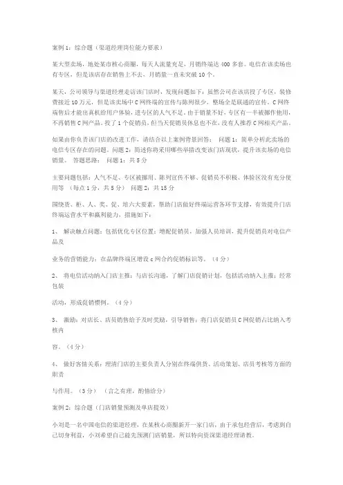 中国电信渠道经理技能认证实操考试题目及评分