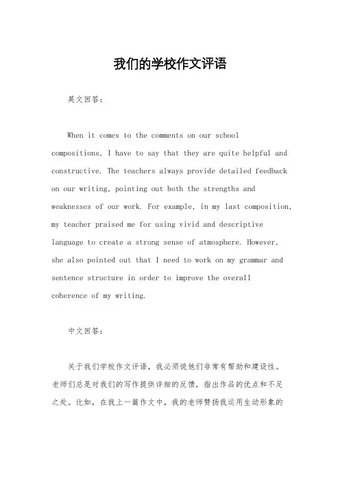 我们的学校作文评语