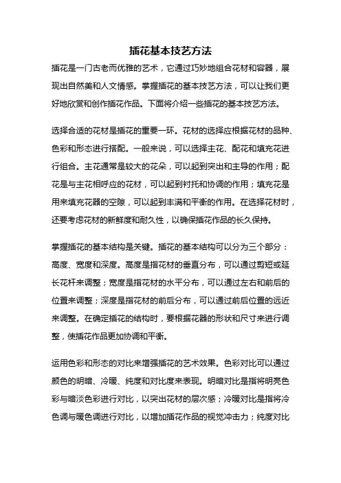 插花基本技艺方法