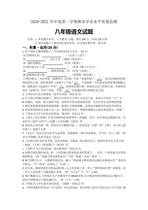 2021年八年级(上)期末语文试题及答案