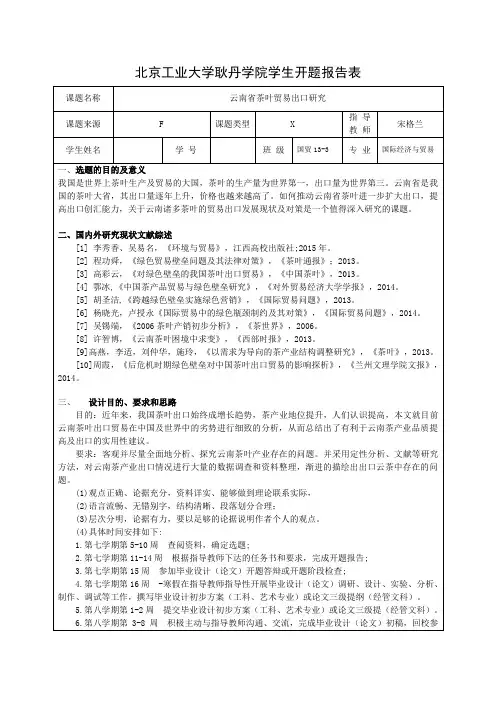 毕业设计开题报告 (36)