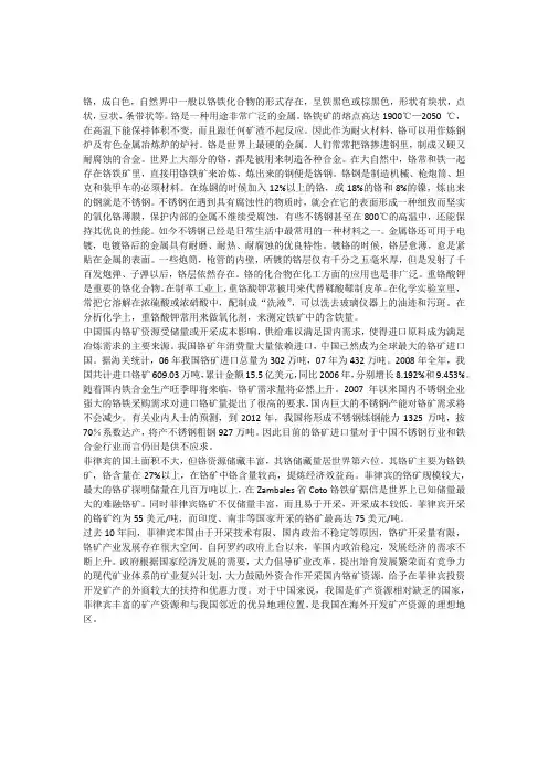 关于金属铬的作用