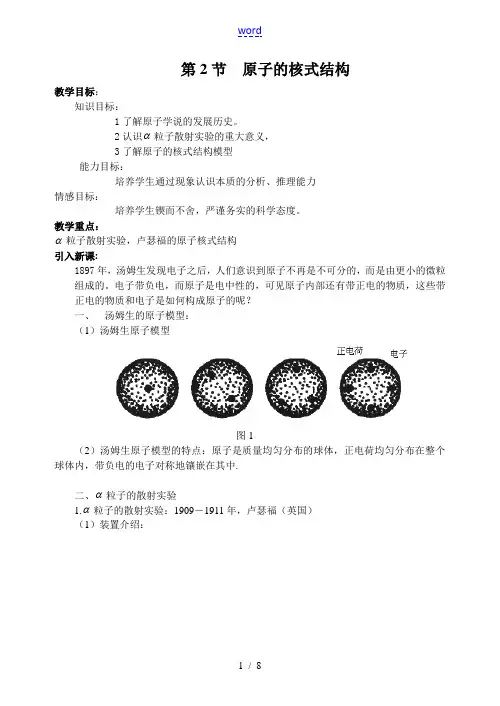 高中的理18.2原子核式结构教案人教版选修3