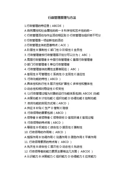 行政管理原理与方法