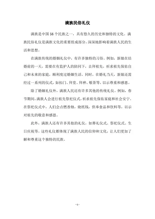 满族民俗礼仪