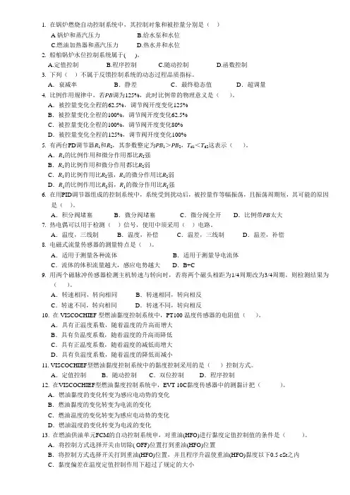 2021年春季轮机《轮机自动化》单选题操练