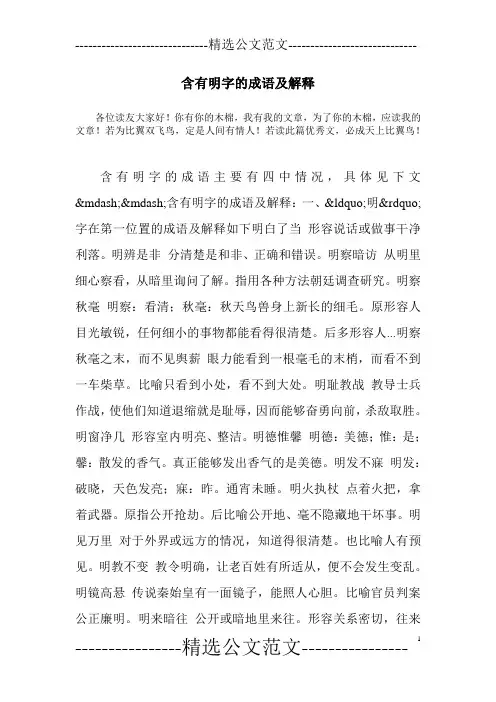 含有明字的成语及解释