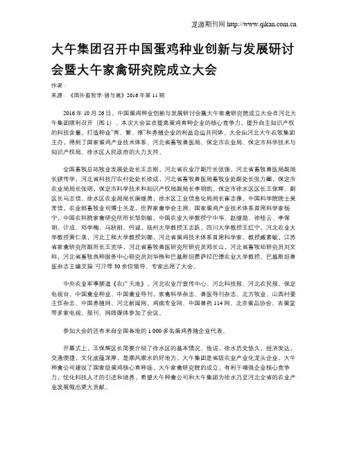 大午集团召开中国蛋鸡种业创新与发展研讨会暨大午家禽研究院成立大会