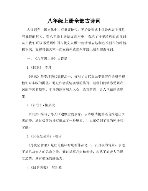 八年级上册全部古诗词