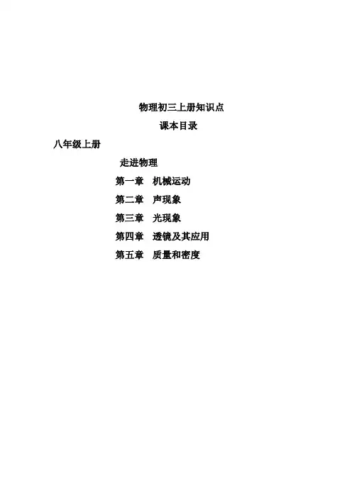 初中物理八年级上册详细知识点及典型例题(鲁教版)