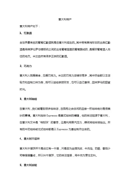 意大利特产