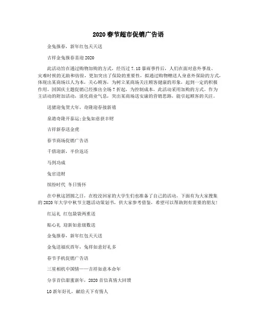 2020春节超市促销广告语