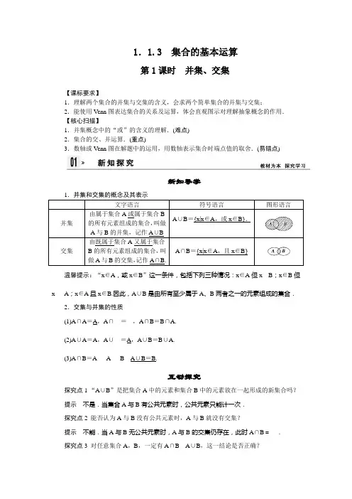 集合的基本运算(导)学案 (32)