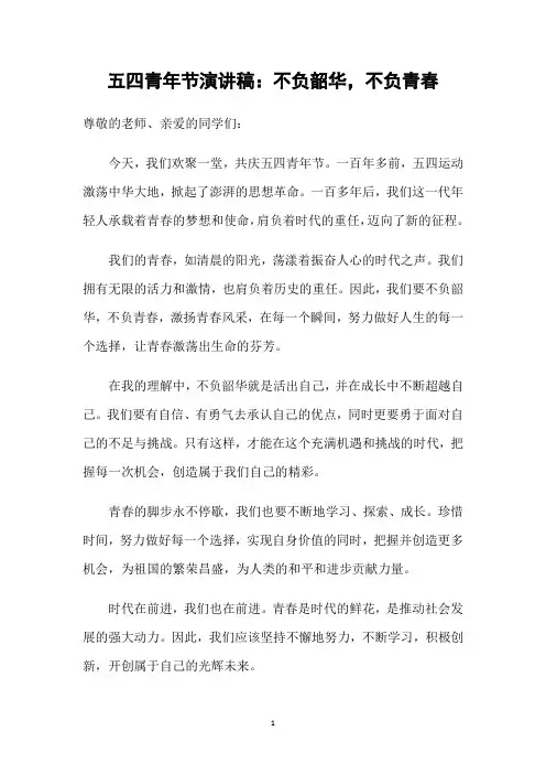 五四青年节演讲稿(3篇) 