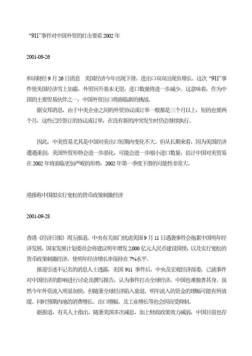 “911”事件对中国