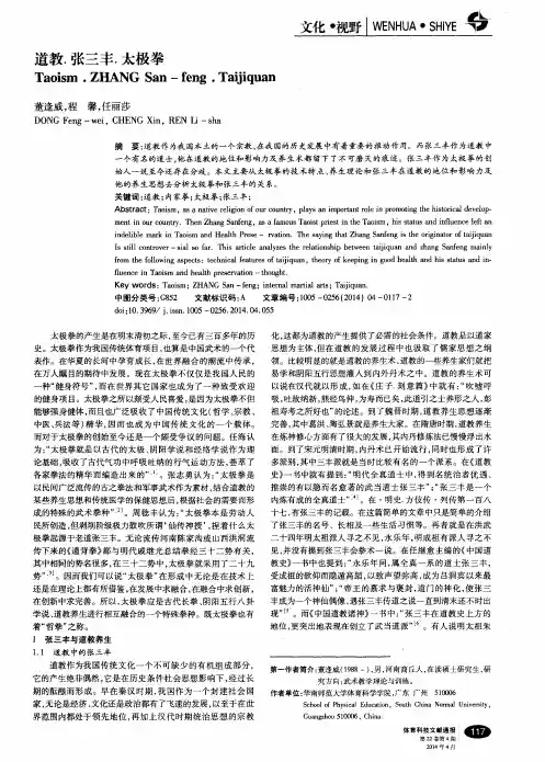 道教.张三丰.太极拳