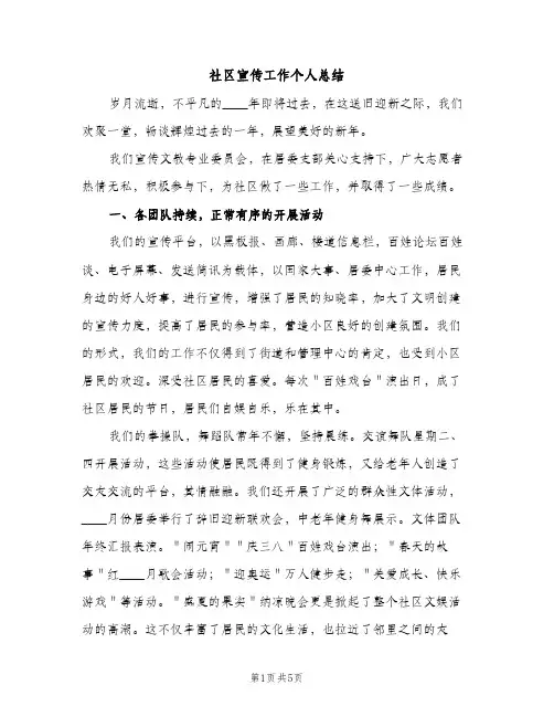 社区宣传工作个人总结（2篇）