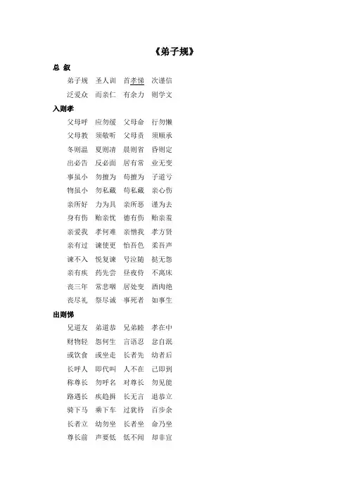 弟子规原文及翻译
