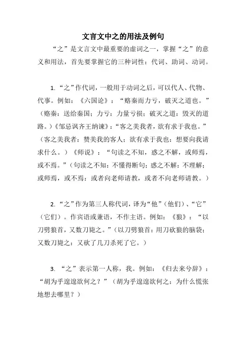 文言文中之的用法及例句
