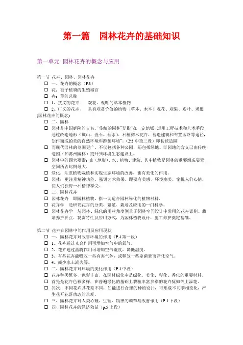 花卉学全书复习