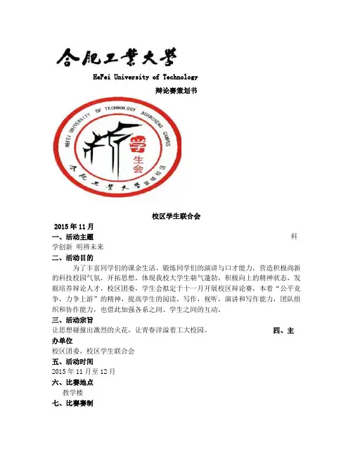 2015-2016辩论赛策划(1)