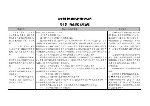 内部控制评价办法