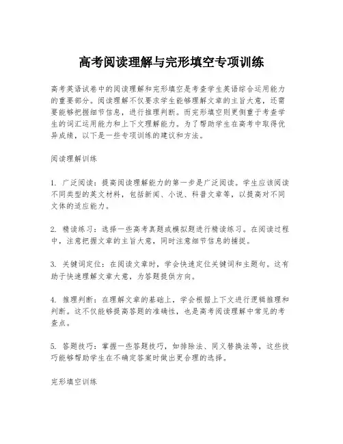 高考阅读理解与完形填空专项训练
