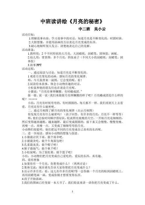 《月亮的秘密》教案