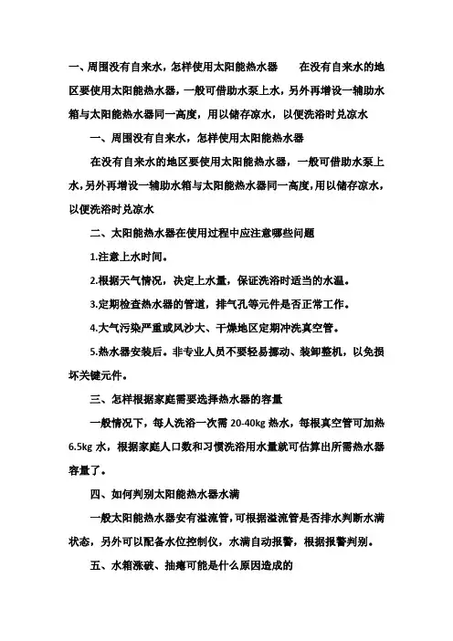 中科蓝天太阳能热水器八种问题