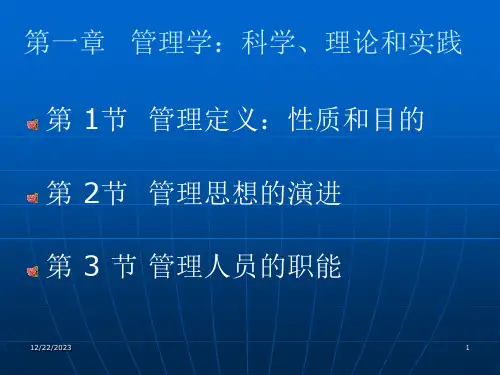 高级管理学