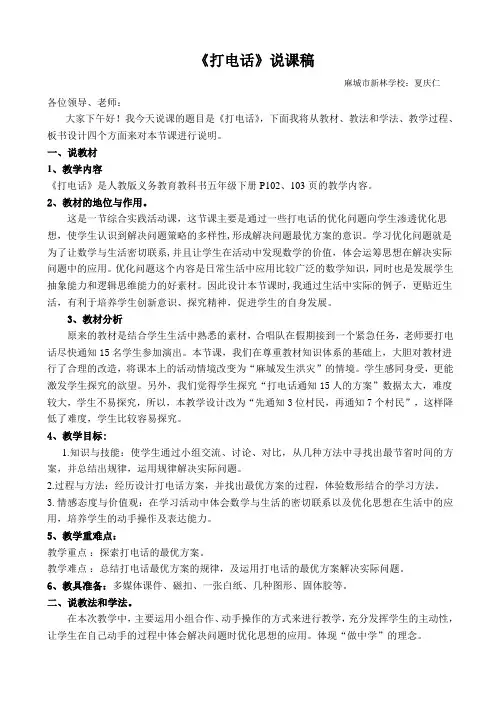 数学人教版五年级下册《打电话》说课稿