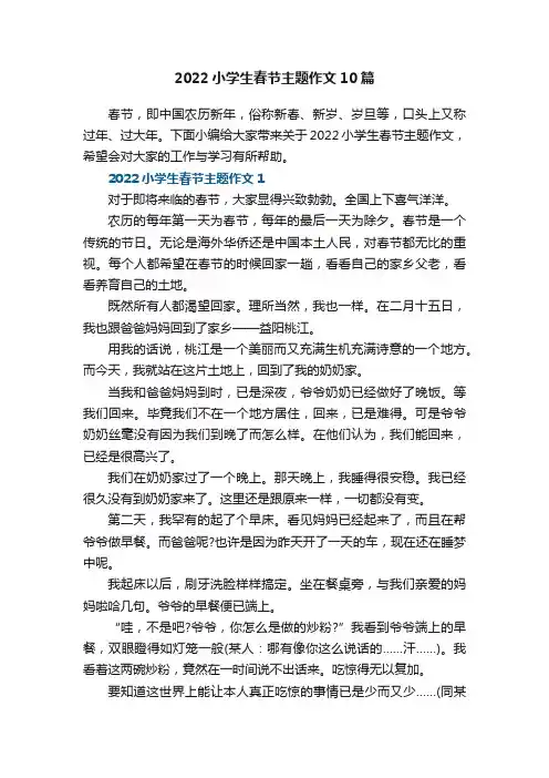 2022小学生春节主题作文10篇