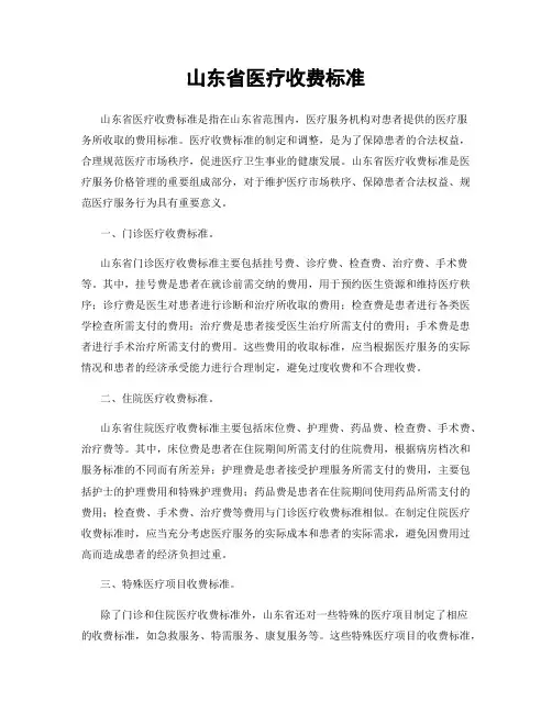 山东省医疗收费标准