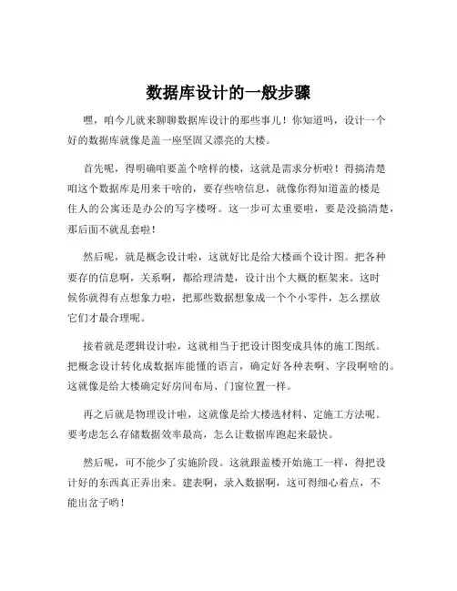 数据库设计的一般步骤