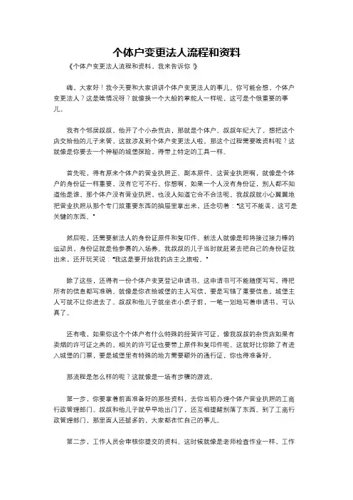 个体户变更法人流程和资料
