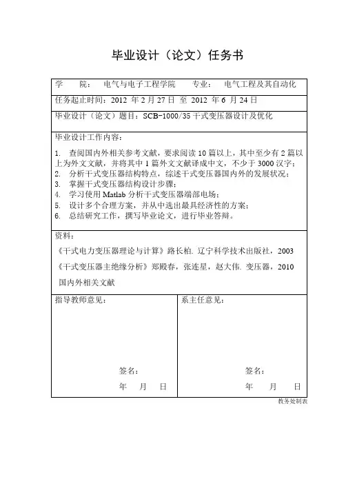 SCB-1000／35干式变压器设计及优化本科论文