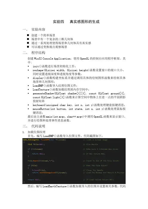 计算机图形学实验——真实感图形场景的生成