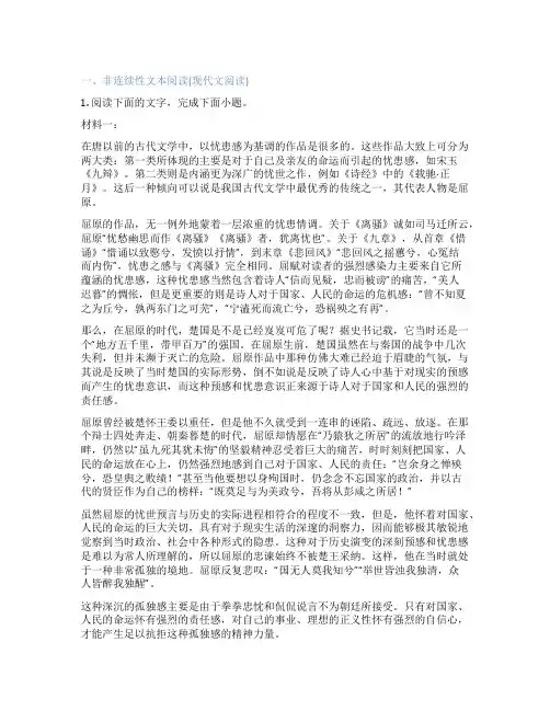统编版高中语文 选择性必修下册 1-2 离骚(节选) 屈原 课后练习、课时练习