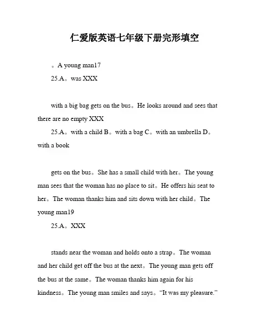 仁爱版英语七年级下册完形填空