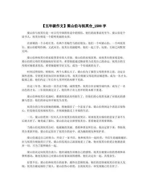 【五年级作文】梁山伯与祝英台_1500字