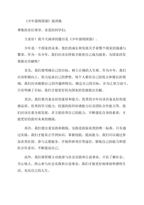 许吉如的《少年强则国强》的演讲
