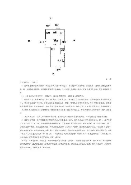 风水实例分析：一开西门的户型点评