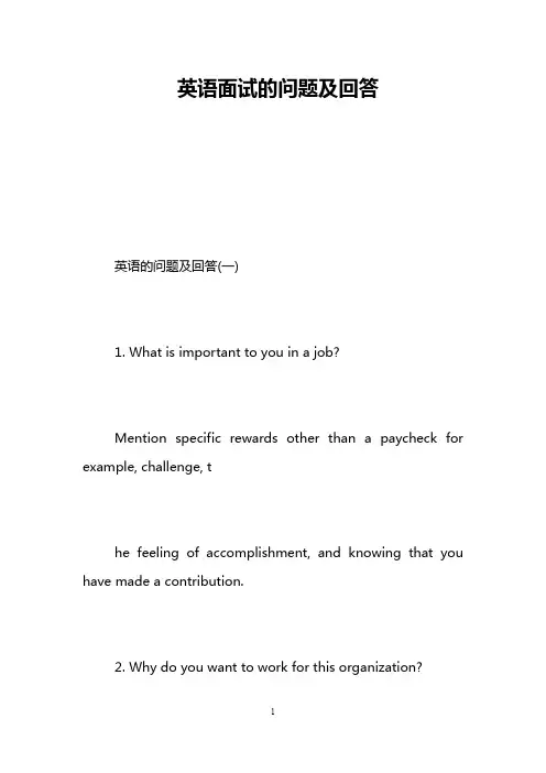英语面试的问题及回答