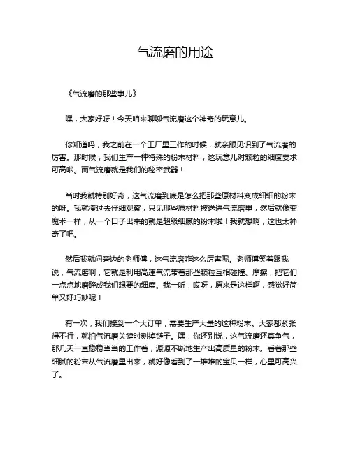 气流磨的用途