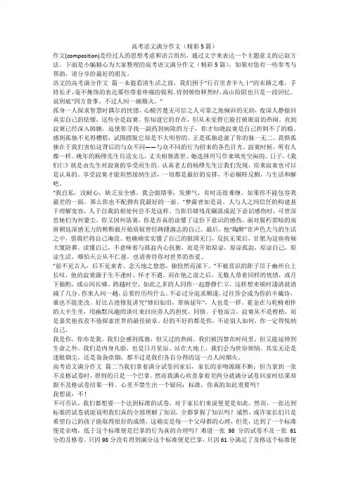 2023最新-高考语文满分作文(精彩5篇)