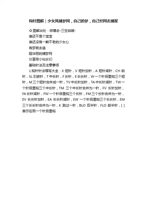 钩针图解｜少女风捕梦网，自己的梦，自己织网去捕捉