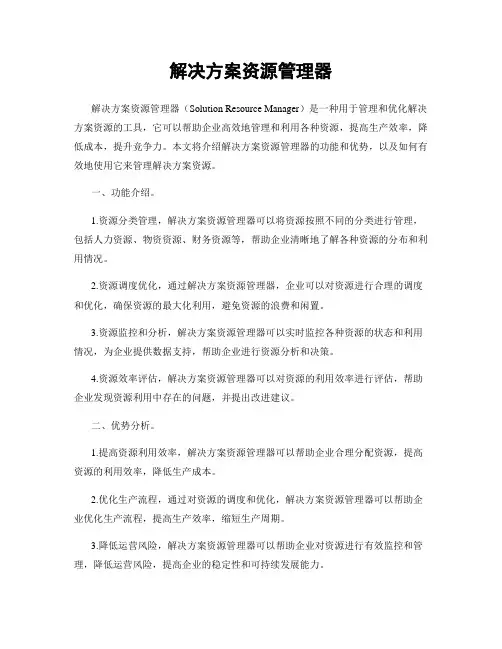 解决方案资源管理器