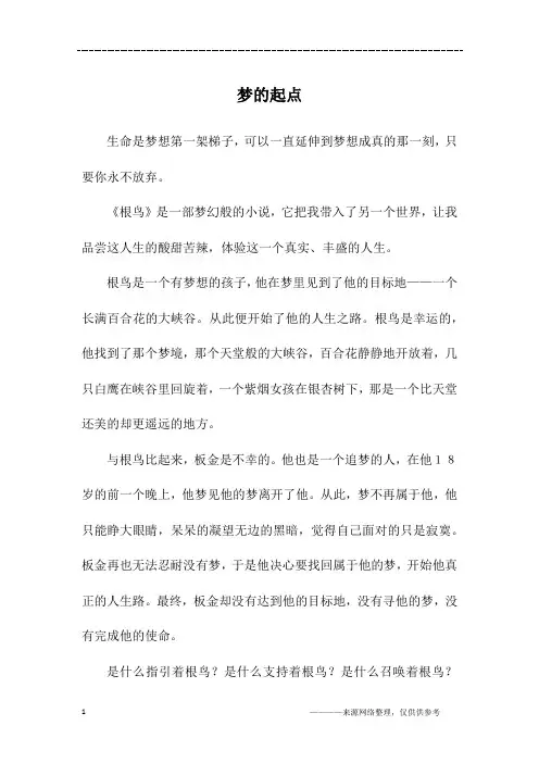 梦的起点_初一作文