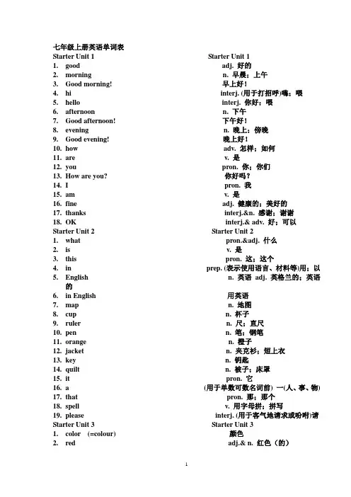 七年级上册单词表