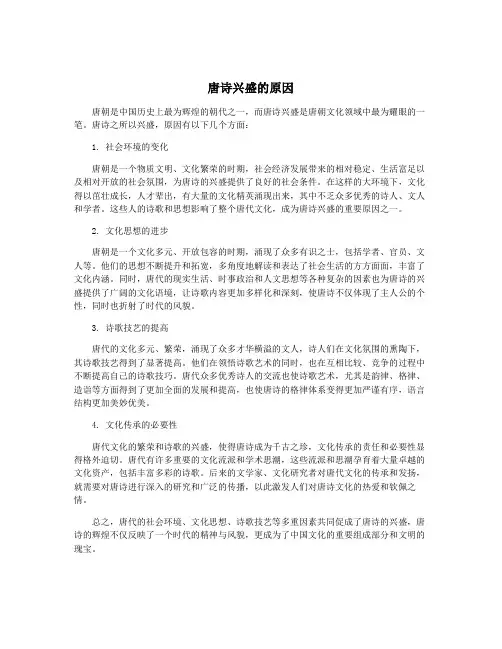 唐诗兴盛的原因